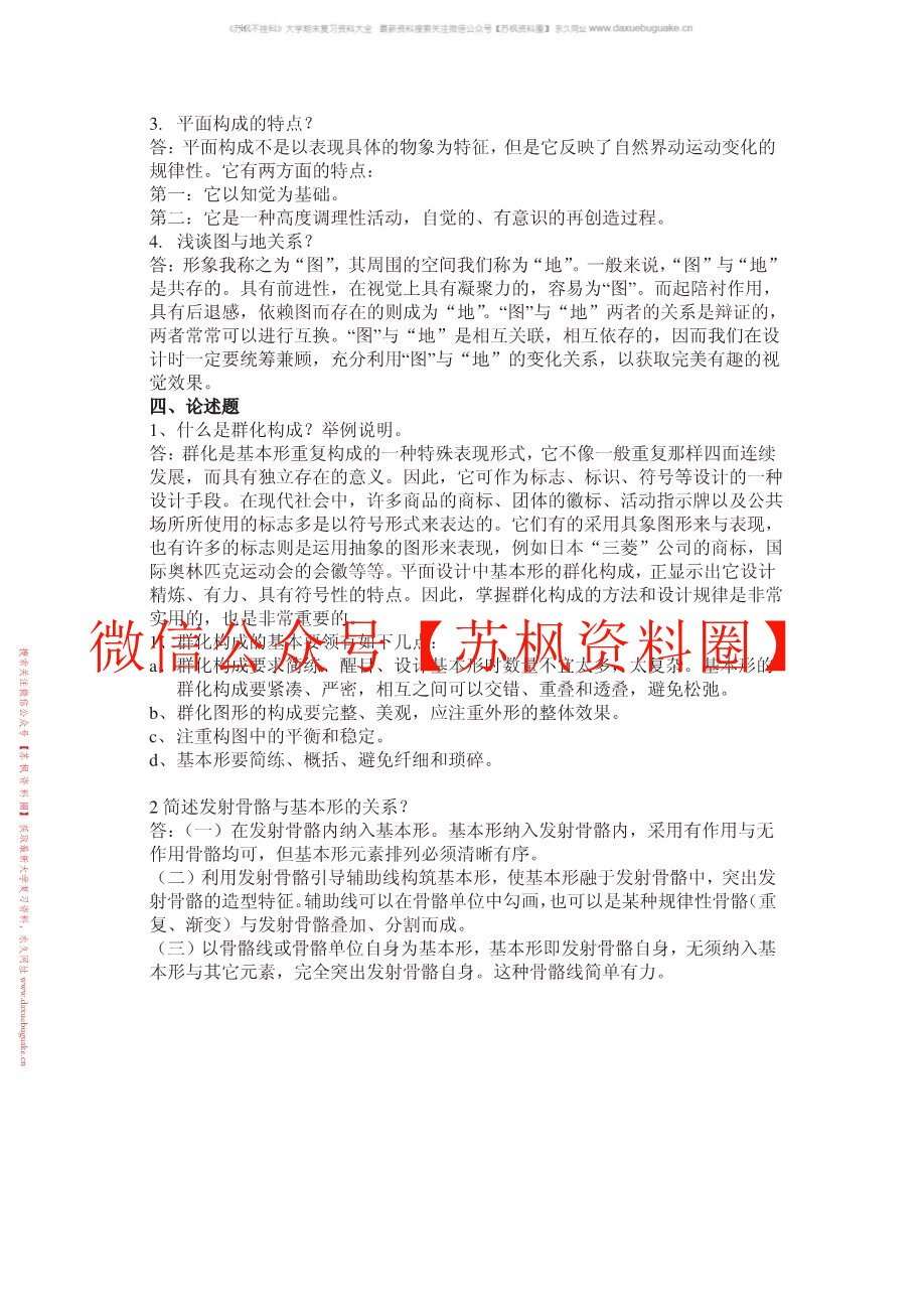 平面构成